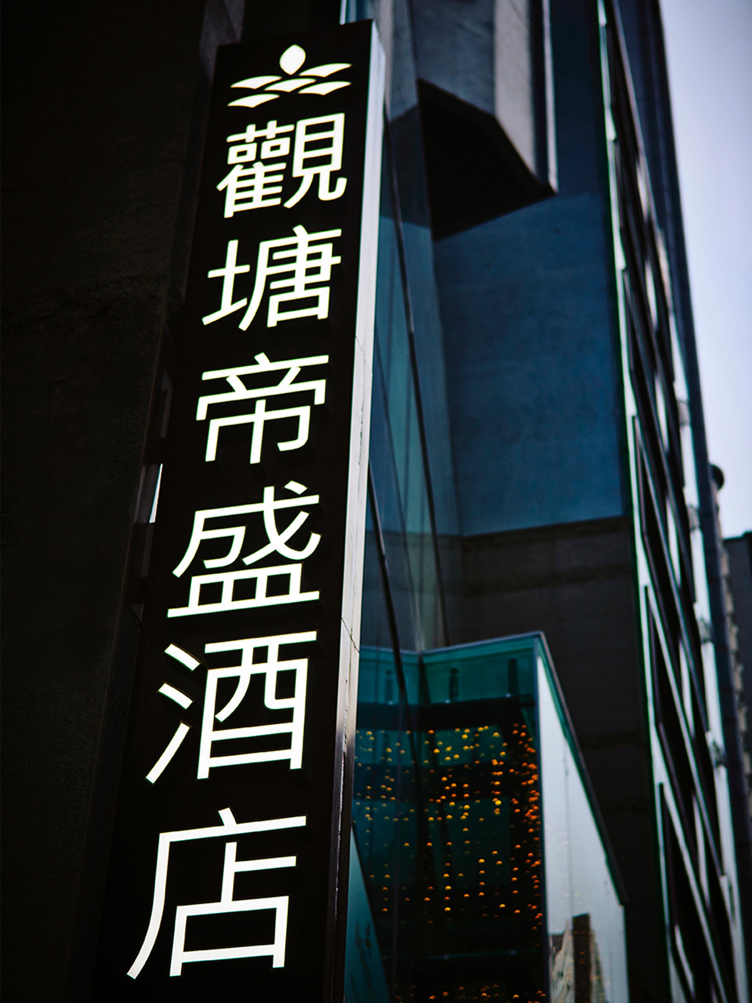 Dorsett Kwun Tong, Hong Kong Hotel Екстериор снимка